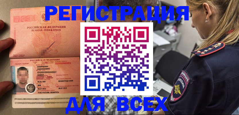 прописка для школы в Бакале