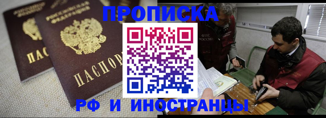 прописка для школы в Бакале