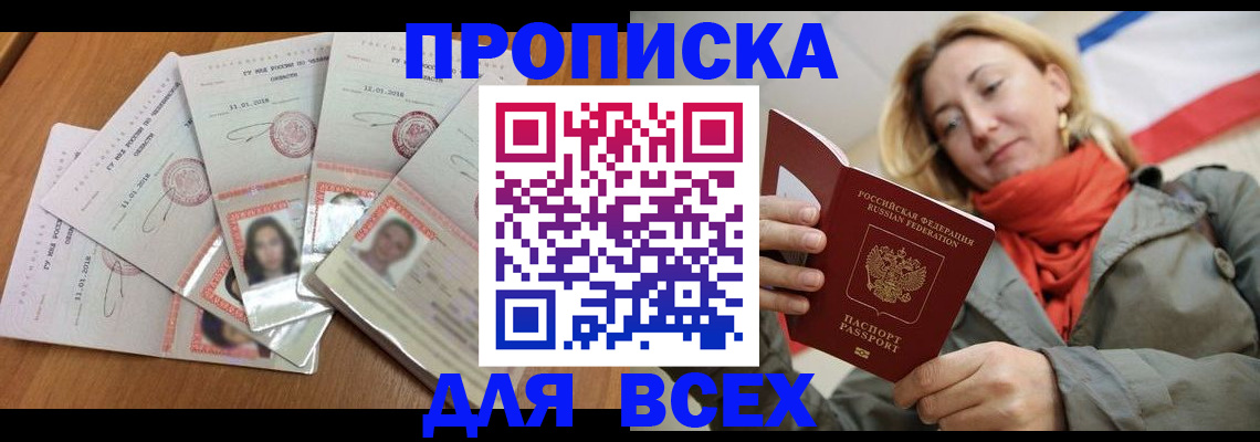 временная регистрация 2025 в Бакале