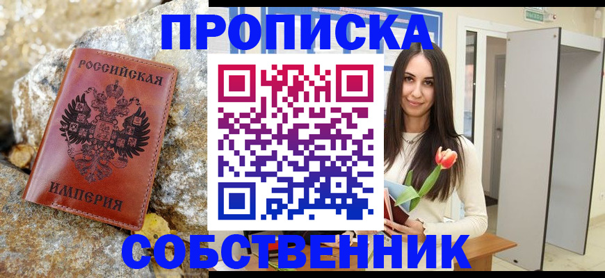прописка 2025 в Бакале