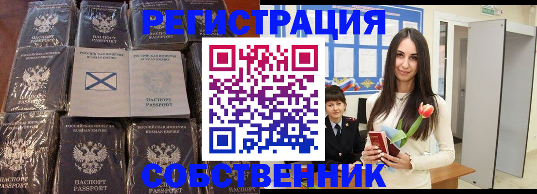 временная регистрация для школы в Бакале