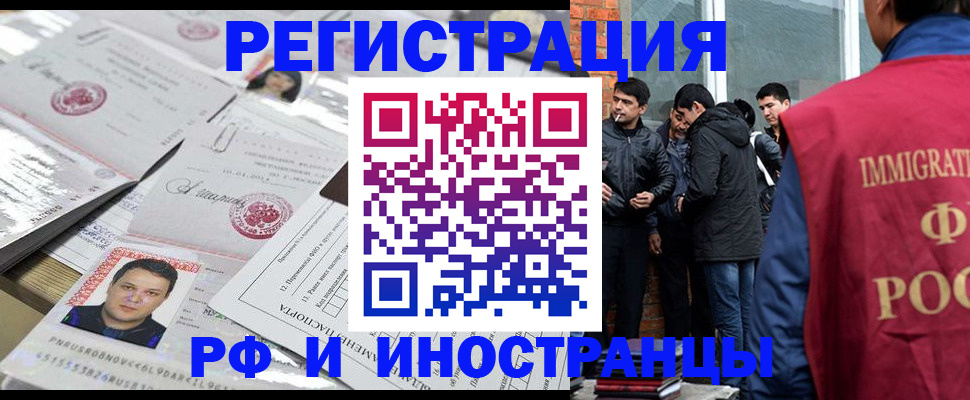 временная регистрация адрес в Бакале