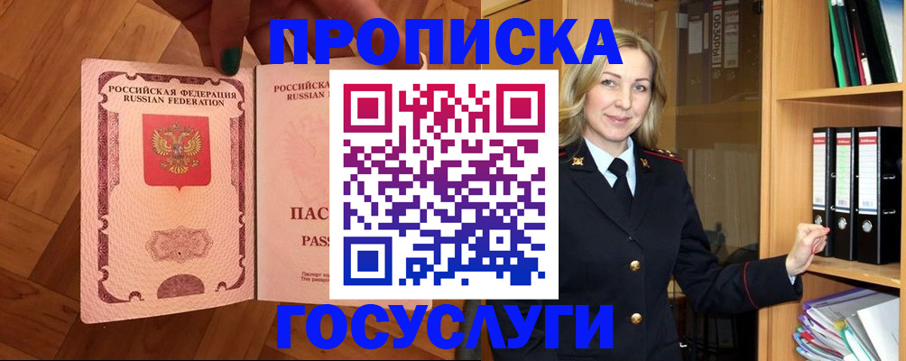 временная регистрация адрес в Бакале