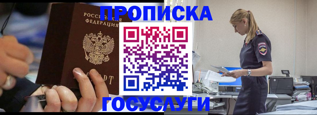 прописка для военкомата в Бакале