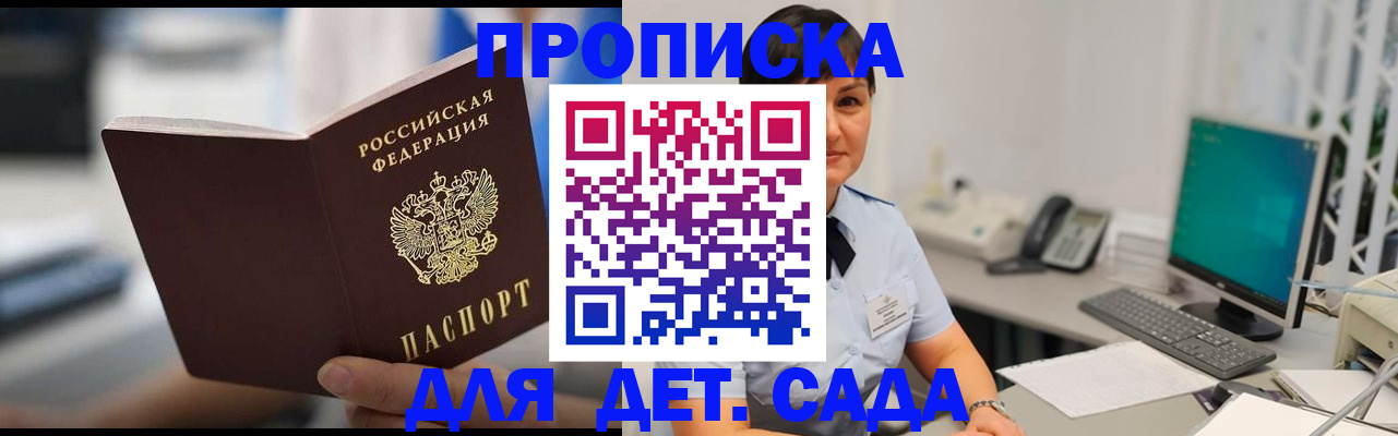 прописка гарантия в Бакале